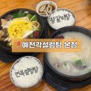 예전각전복설렁탕 | 수원설렁탕 맛집 예전각설렁탕 본점에서 먹은 왕갈비탕, 전복설렁탕 후기