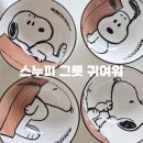 코코밍 | 스누피 그릇 세트를 로켓직구로 구매!