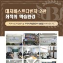 베스트탑학원