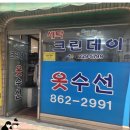 가산세탁소 네이버블로그
