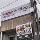 용인 수지 코다리 짜박두부 맛집 | 두코