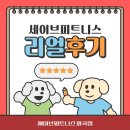 (주) 세이브피트니스 화곡 | ㅣ 강서구청PT ㅣ화곡PTㅣ 세이브피트니스 화곡ㅣ[세이브피트니스 화곡점] "세이브피트니스 리얼후기!!"