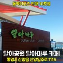 동백제빵소