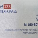 이서혁신123공인중개사사무소 이미지