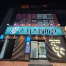 스시스테이션문성점