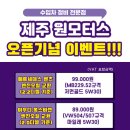 제주원모터스