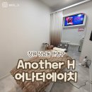 어나더(Another Studio) 이미지