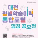 (재)대전평생교육진흥원 이미지
