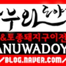하누 도야지