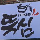 봉명로 | 모충동 해장국 뚝심 방문 후기, 청주감자탕 국물 진해서 만족했어요