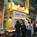 남부시장 | 전주야시장맛집 닭새게 닭강정 새우강정 게강정 전주남부시장 먹거리 후기