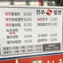 [해운대 밀면 맛집]여름이 다가오는 지금.. 진주육전밀면 추천후기