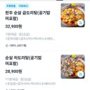 곱도리탕신정점