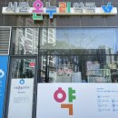 양산서울약국 이미지