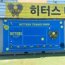 테니스파크 이미지