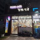 푸드까페연산에스케이뷰점