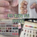 송우로 | [송우리 : 네일샵] 유지력 좋은 포천 젤네일 아리네일 내돈내산