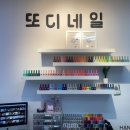 또디네일