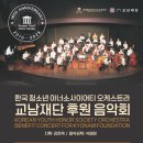 한국청소년아너소사이어티와 함께 하는 후원음악회 이미지