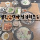 소로(국)3-34-1 | [답십리맛집] 정찬순대국에서 즐긴 보양순대국정식과 든든한 답십리 점심 혼밥 솔직 후기!