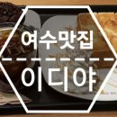이디야커피(도원점) 네이버블로그