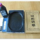 서예 (한문, 한글) 이미지