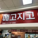 다이어트 과자 추천 &#39;메고지고 현미쌀과자&#39; 내돈내산 후기
