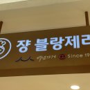 쟝블랑제리롯데관악점
