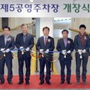 복정제5공영주차장 이미지