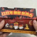 롯데리아 신대점 | 롯데리아 디진다 돈까스 양념맛 디진다맛 후기🔥