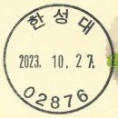 한성대학교우편취급국