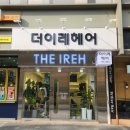 더이레헤어