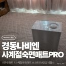 세탁아재 | [제품제공] 단꿈체험소 나비엔 | 숙면매트 체험 후기