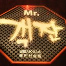 탄현술집, 탄현맛집 추천, 탄현동 모임하기 좋은 미스터.객잔