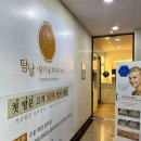 덕용프라자 | 탐날에스테틱 / 작전동피부관리 30프팅 관리 추천 후기