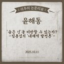 그들은 왜 식민사관을 미화하는가 | 논저 리뷰 - 윤해동 교수의 「&#39;숨은 신&#39;을 비판할 수 있는가? - 김용섭의 &#39;내재적 발전론&#39; -」