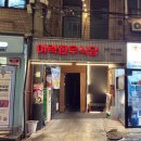가좌축산 | [인천 가좌]⭐️ 여락식당 ⭐️ 소고기 오마카세 내돈내산 후기