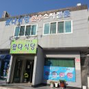 왔다식당