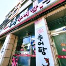 금곡추어탕 이미지