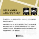 대영고등학교 | ✨NSCA 스포츠 영양코치 Lv.1 시험 후기 #군산헬스장 #군산PT #새로이핏#조촌동 헬스장✨