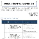 2025년 서울도시가스 신입사원 채용 공고(~12/26) 이미지