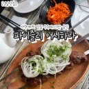 신항로 | [영암] 목포 근교 이색데이트 맛집 우즈베키스탄 파이즐리 어시하나 솔직 후기