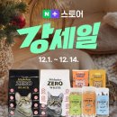 모모네간식창고 | 네이버 강세일 "무릎냥이동동이네" 최대50%할인중 모래, 간식쟁이기!!