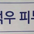 이석우피부과의원 이미지