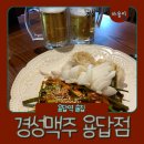 경성맥주(용답점) 이미지
