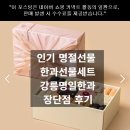 주식회사 밀양전통한과 | 인기 명절선물 한과선물세트 강릉명일한과 장단점 실제후기 리뷰