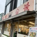 각화초교 | 각화동 고깃집 남촌숯불에서 불향 가득 삼겹살 먹고 온 후기 🥓🔥