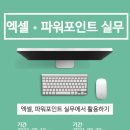실무엑셀&파워포인트(야간) 이미지
