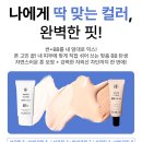썬 크림(Sun Cream) | [공지] 저속노화 습관, 겨울에도 꼭 바르는 루벨리 선크림(+비비크림_파데프리♥)