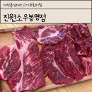 대전 충남대 맛집 소고기 무한리필 진원소우